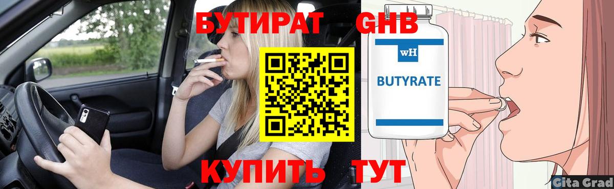 Бутират оксибутират  Вход с VPN  Лесной 