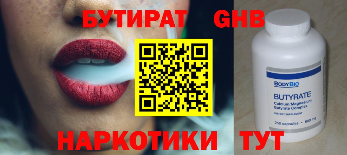 Бутират BDO Лесной