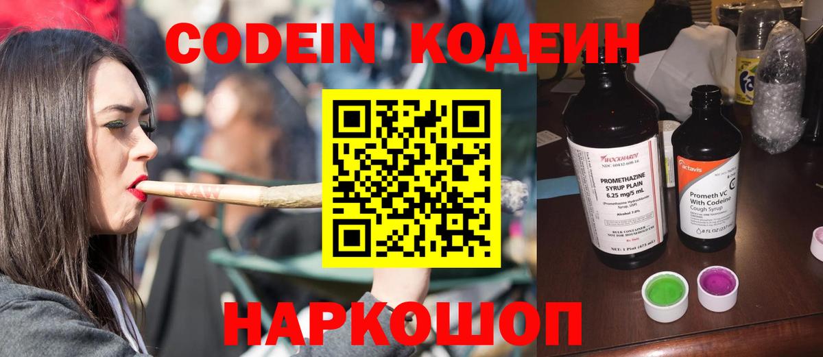 Лесной  Кодеиновый сироп Lean напиток Lean (лин)  Вход с VPN 