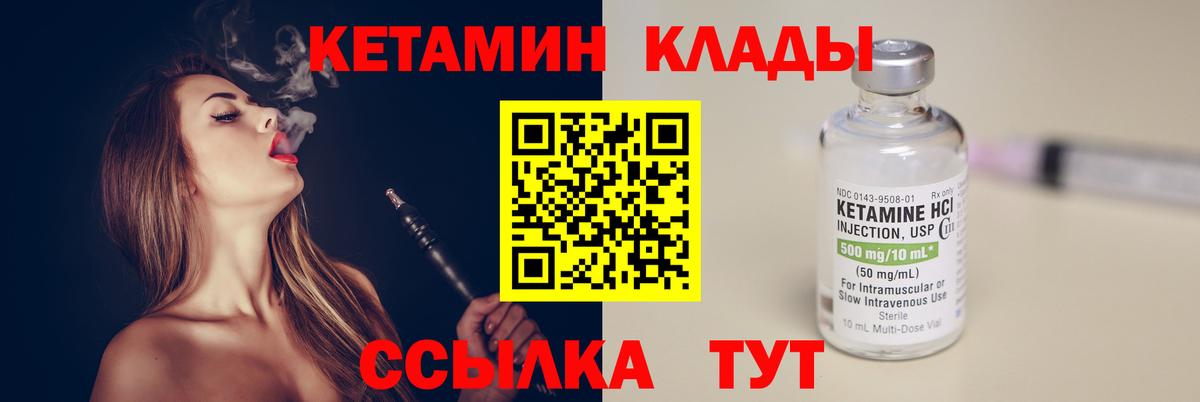 Кетамин VHQ  Вход с VPN  Лесной 