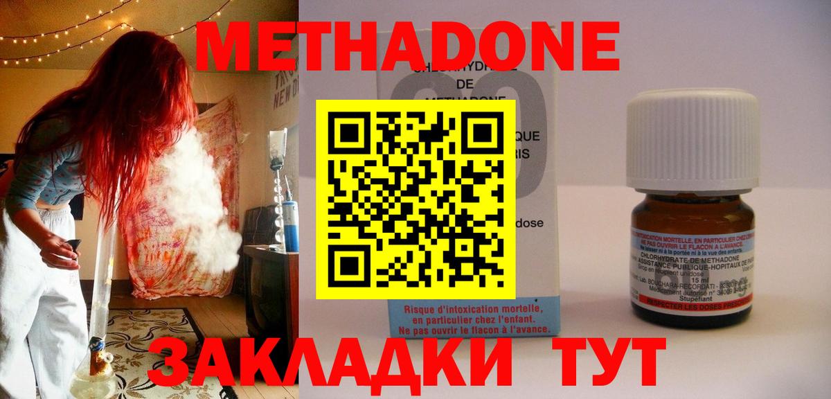 МЕТАДОН methadone  Метадон кристалл  Вход с VPN  Лесной 