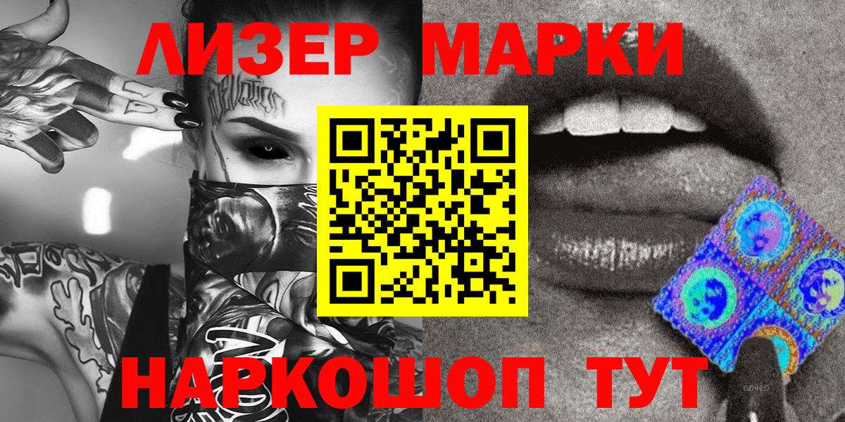 Наркотические марки 1,8мг Лесной